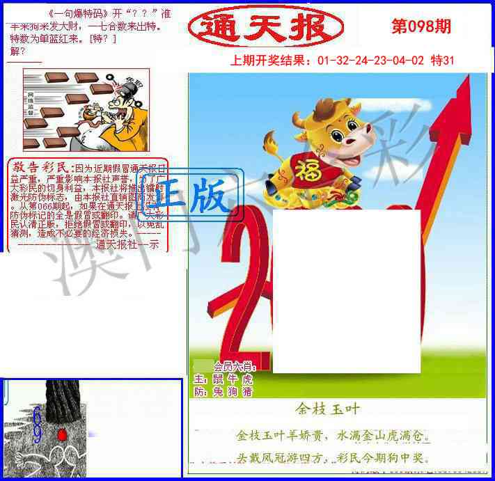 098期另通天报[图]