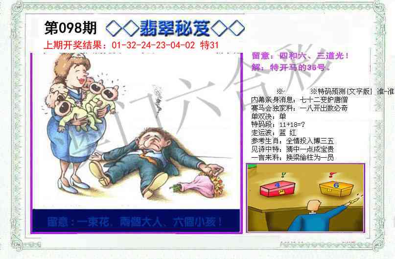 098期另翡翠秘笈[图]