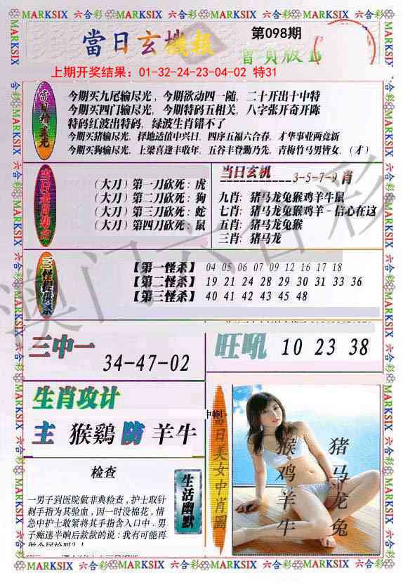 098期当日玄机-2[图]