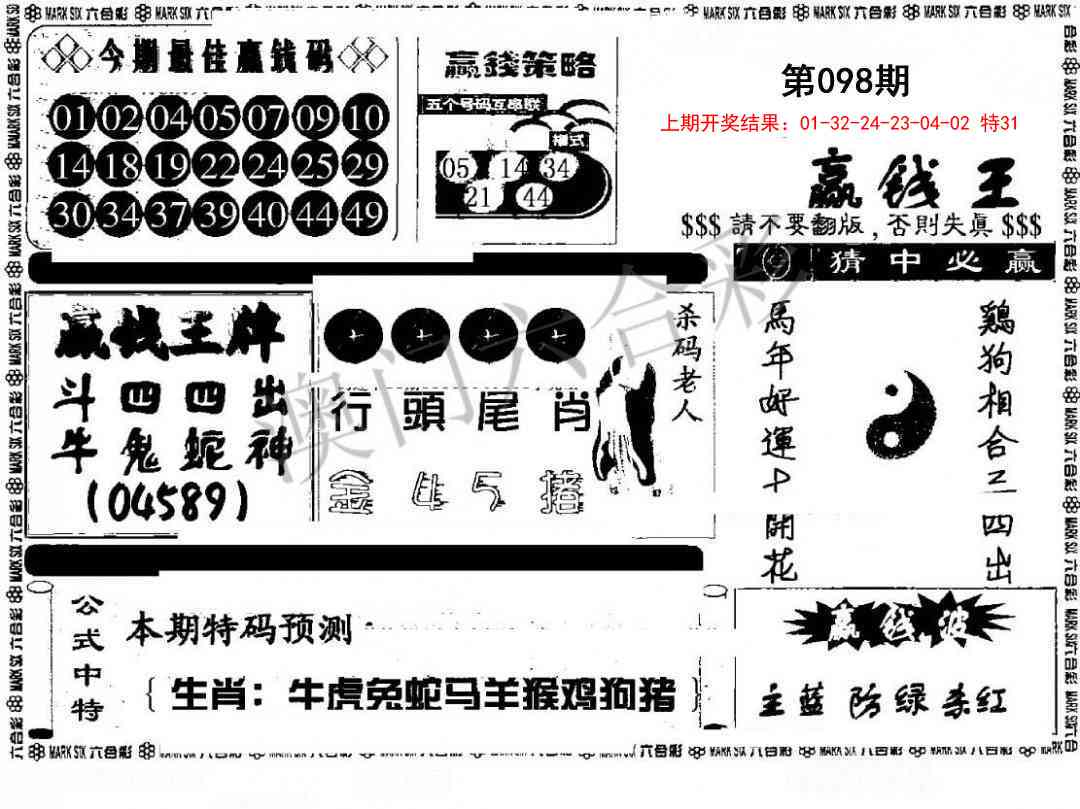 098期赢钱料[图]