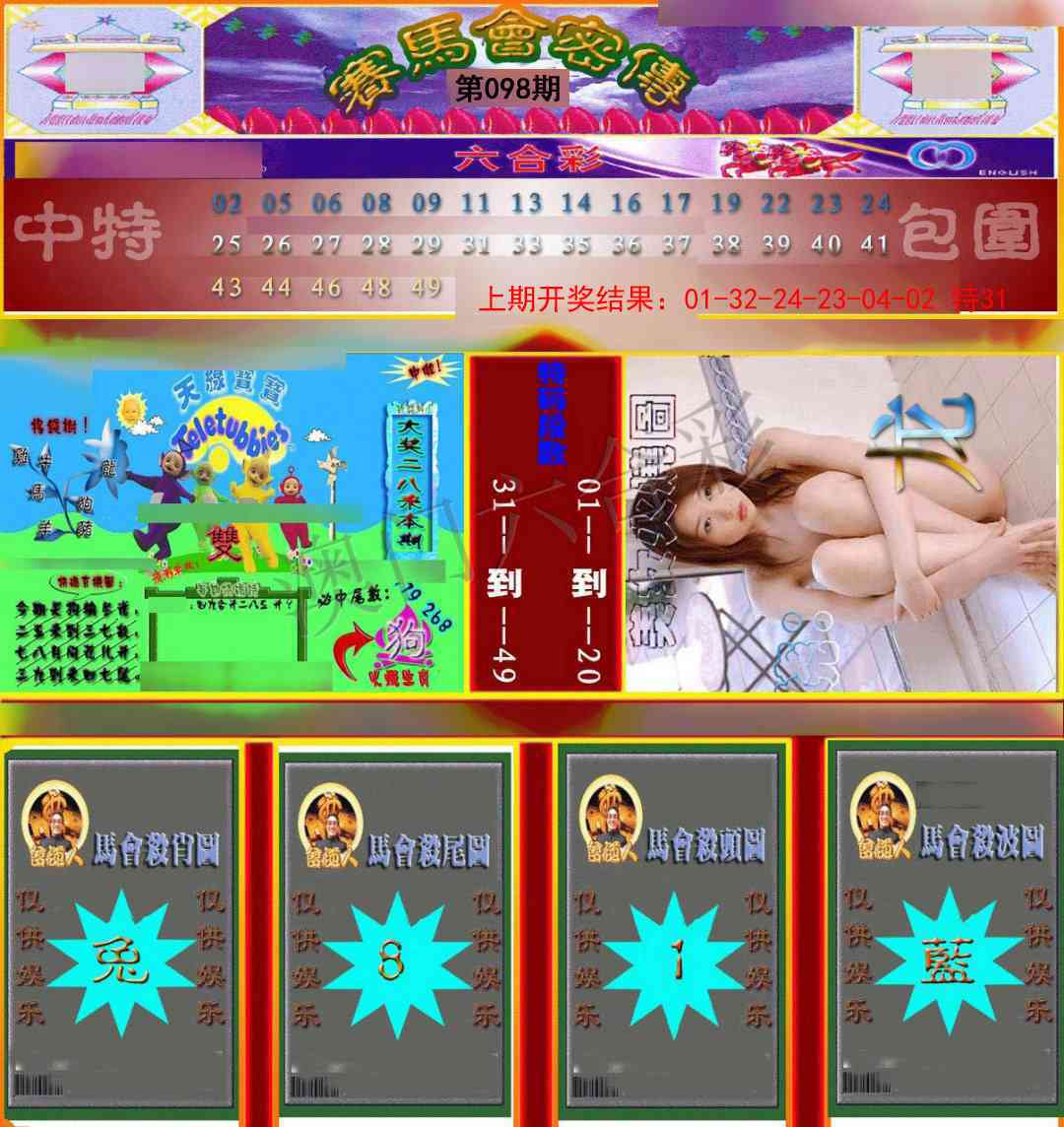 098期赛马会密传[图]