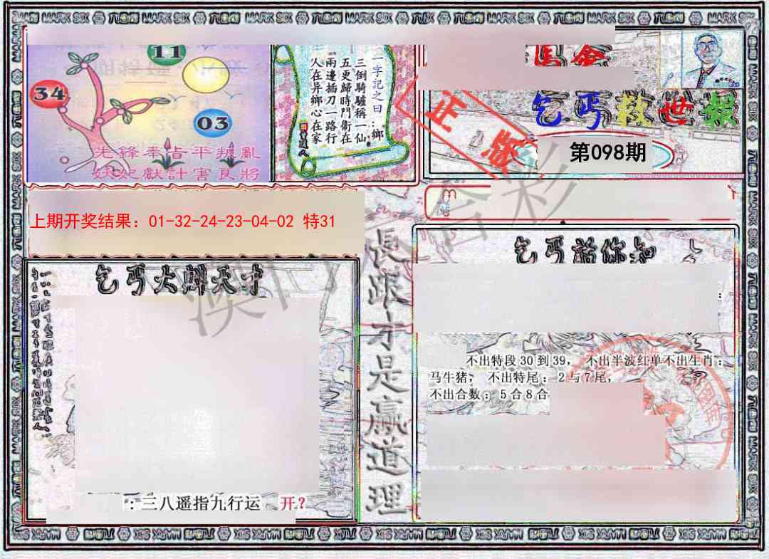 098期乞丐救世报[图]