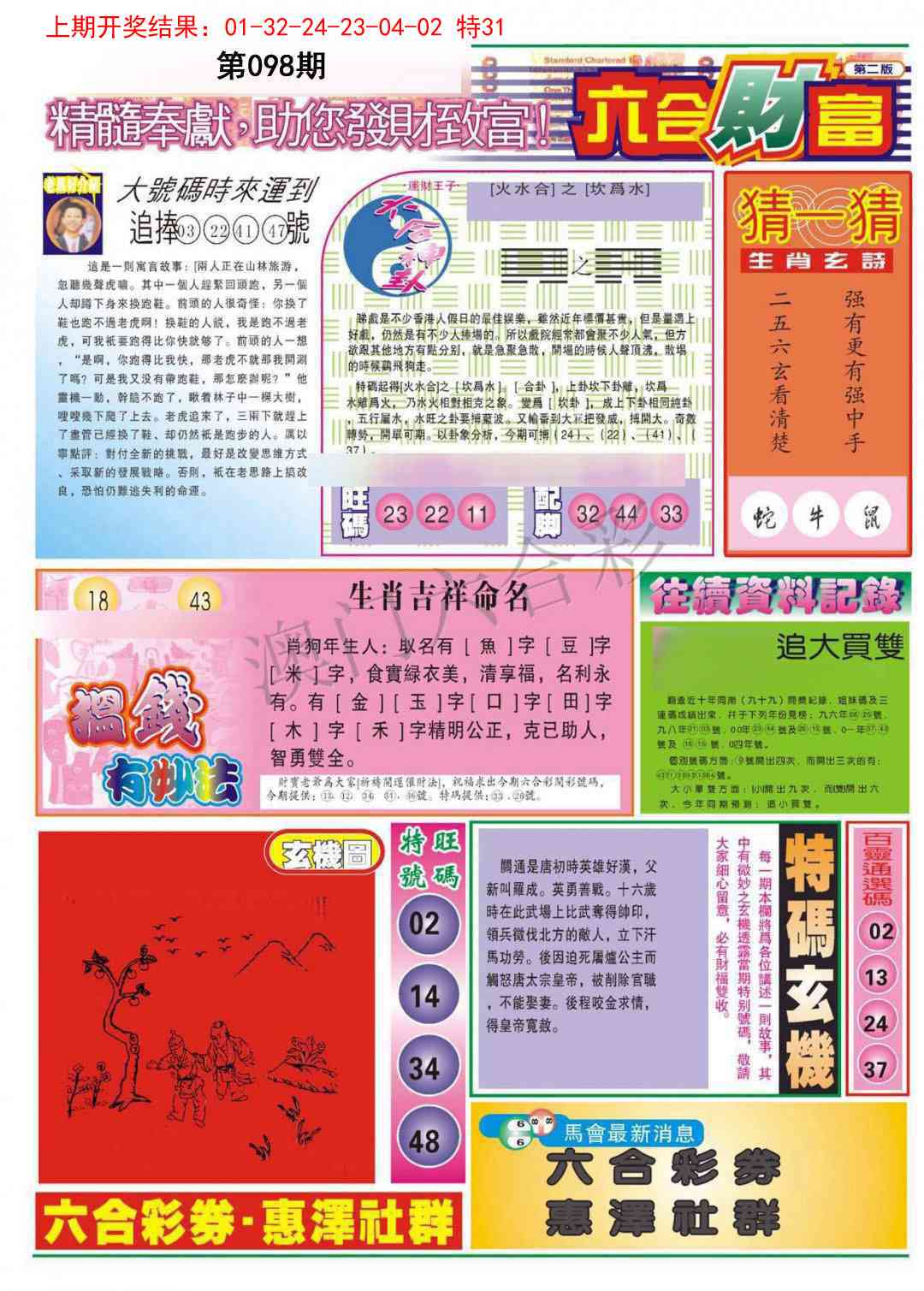 098期六合财富B[图]