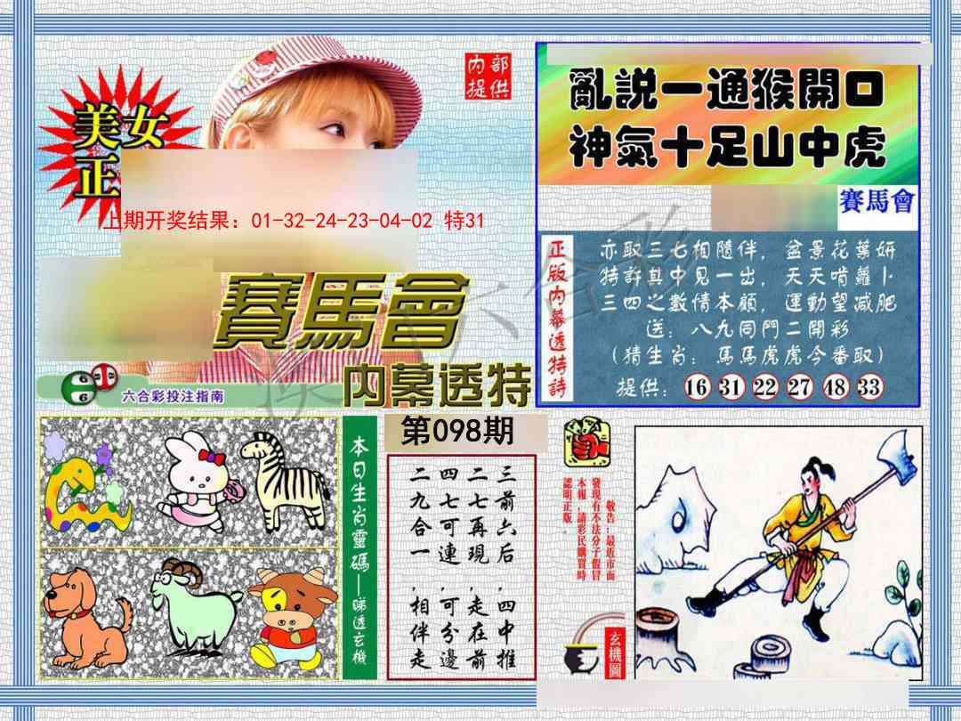 098期内幕透特[图]