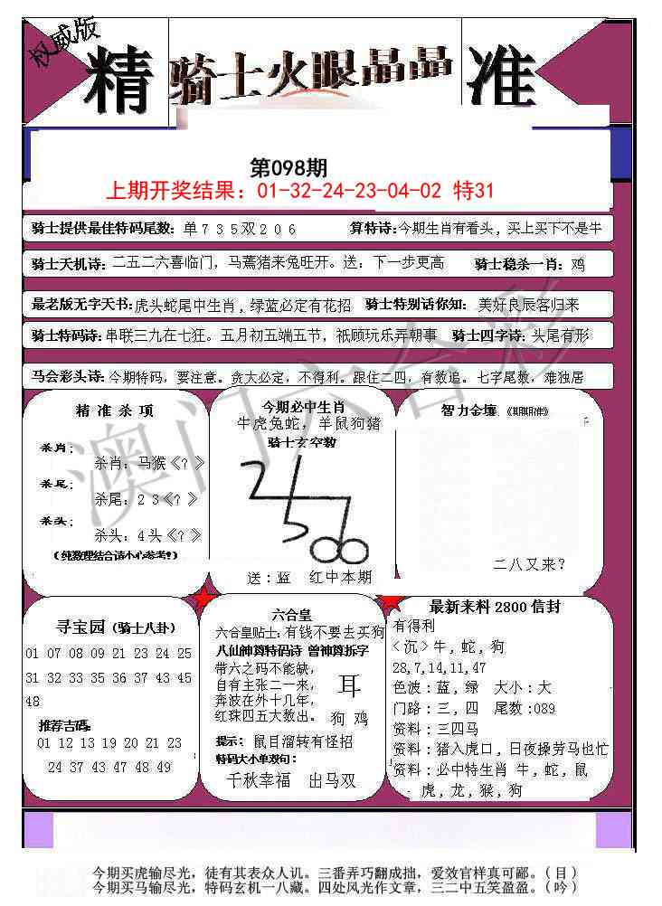 098期骑士火眼晶晶a[图]