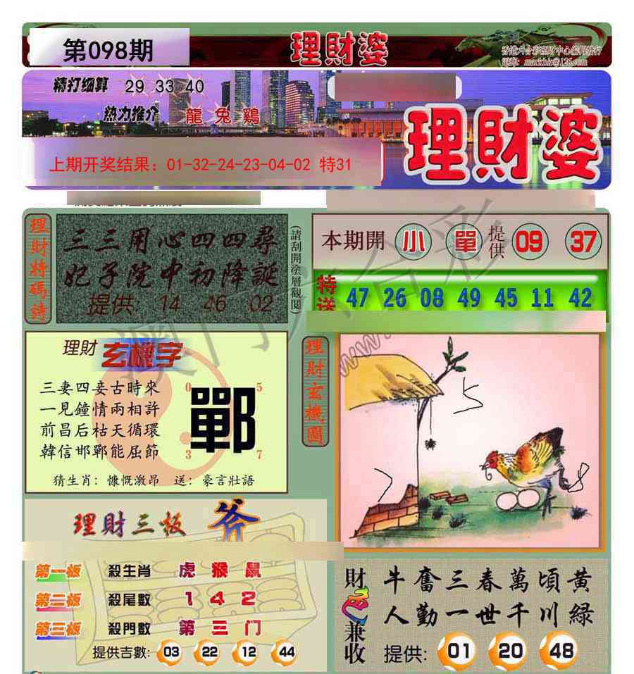 098期理财婆[图]