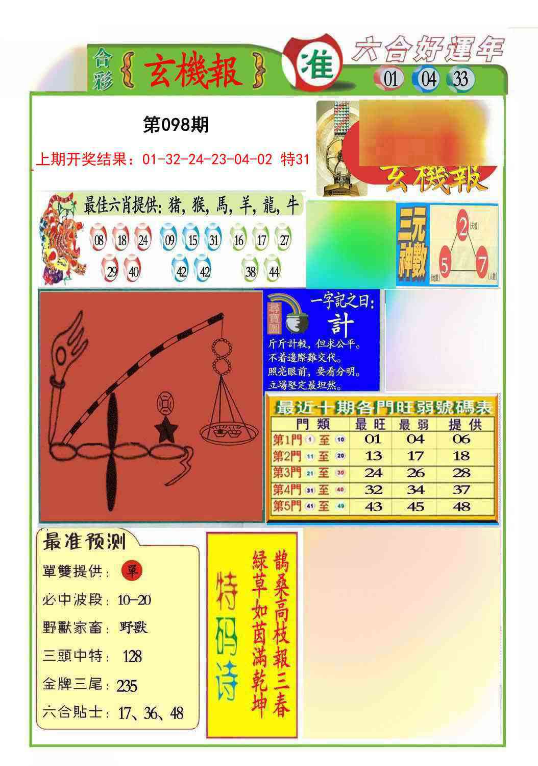 098期九龍玄机报(推荐)[图]