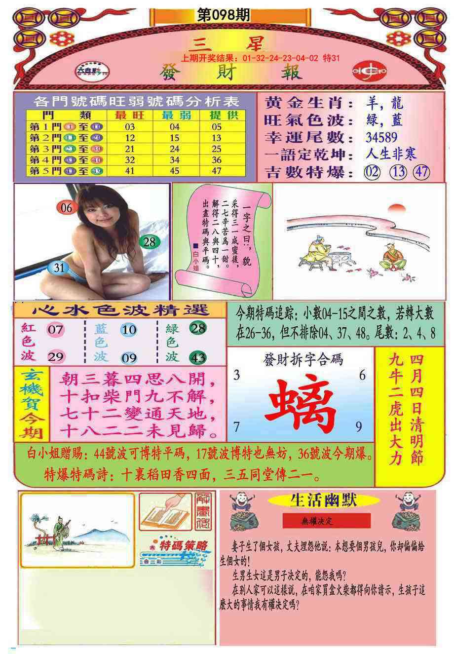 098期三星发财报(推荐)[图]