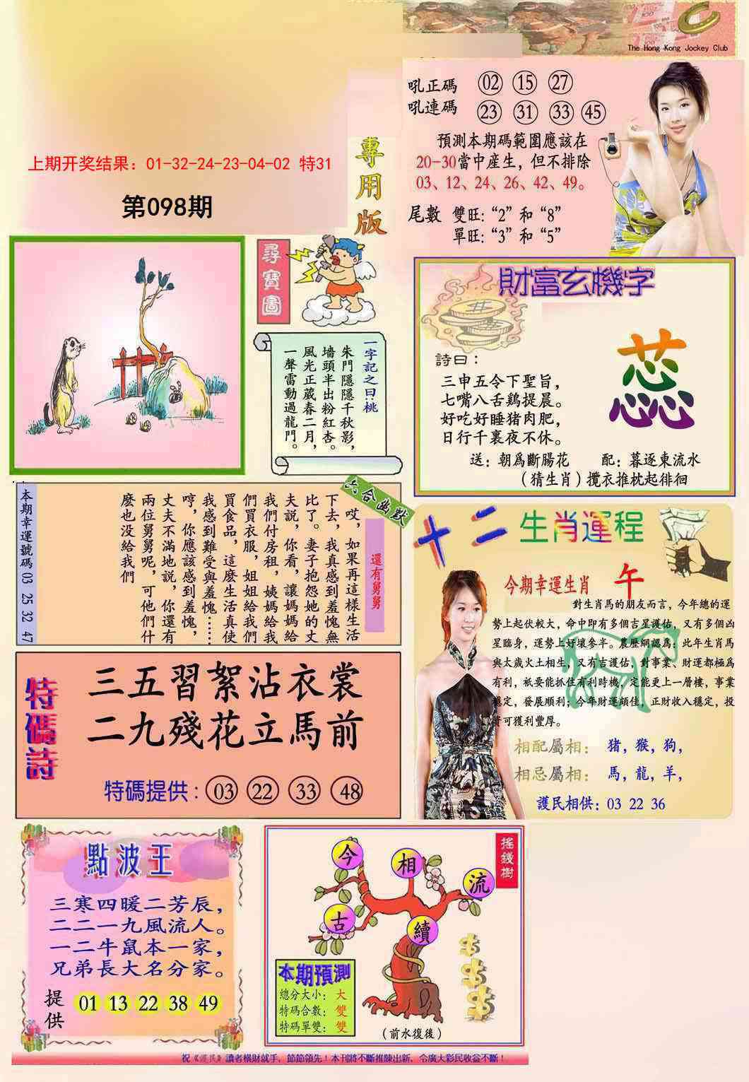 098期九龍专用版(推荐)[图]