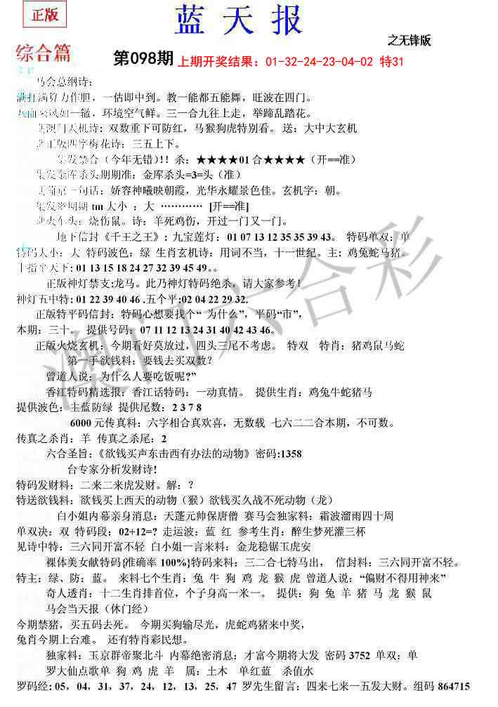 098期蓝天报(之无锋版)[图]