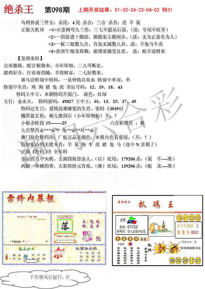 098期蓝天报(绝杀王)[图]