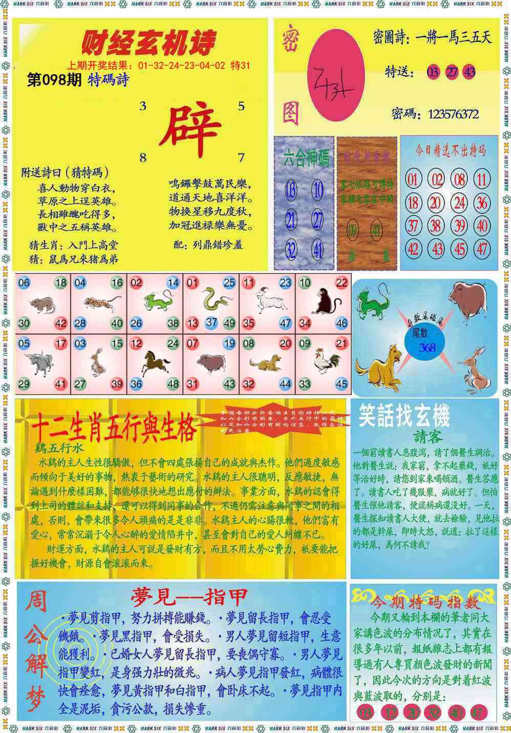 098期九龍财经B(推荐)[图]