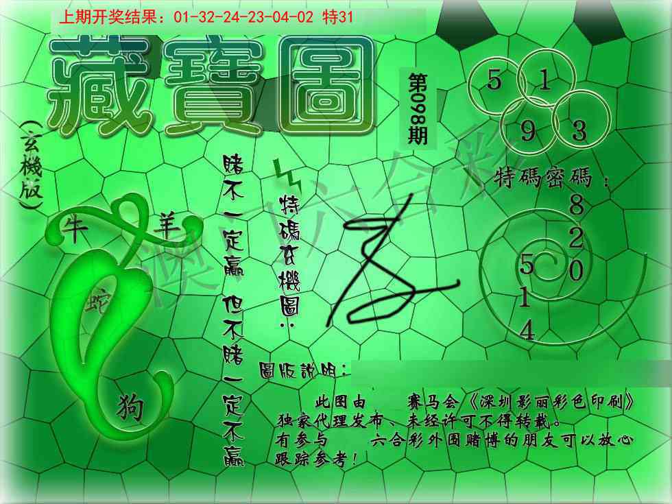 098期九龍玄机报[图]