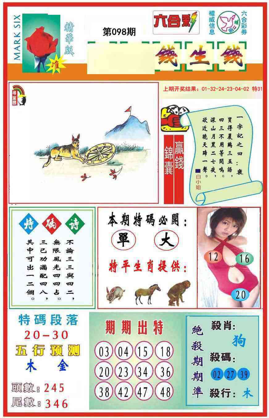 098期九龍钱生钱(推荐)[图]