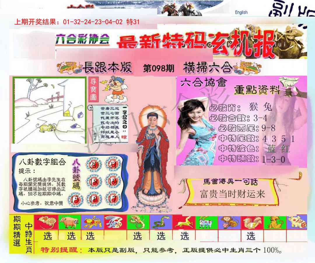 098期九龍内幕玄机报[图]