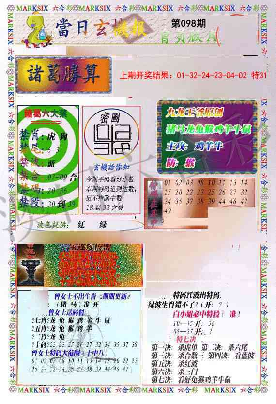 098期当日玄机-1[图]