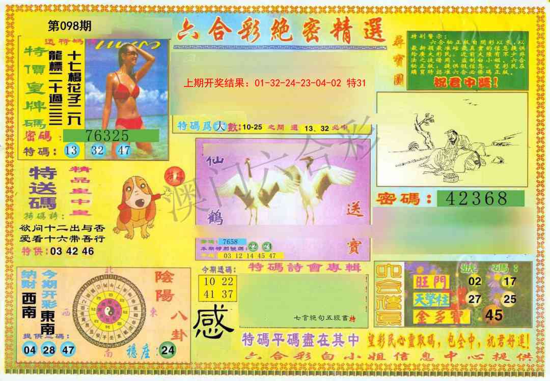 098期绝密精选A[图]