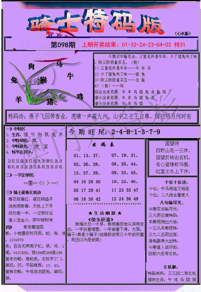 098期骑士特码版[图]