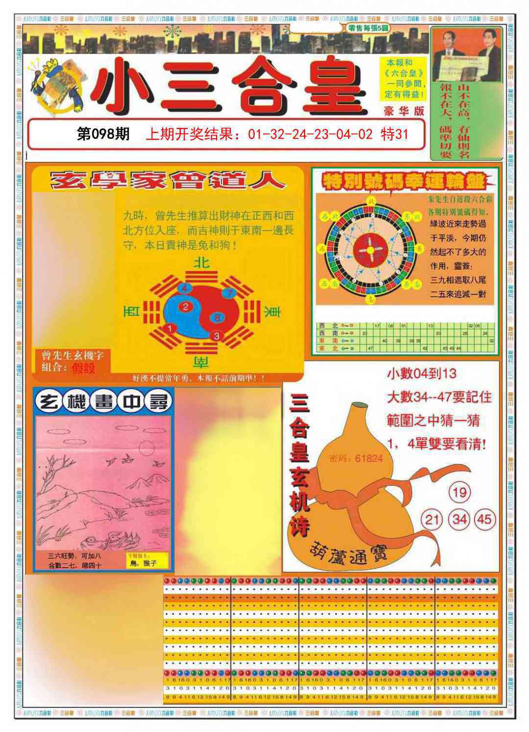 098期小三合皇A[图]