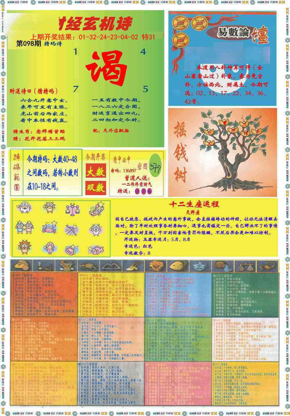 098期九龍赌经B(推荐)[图]