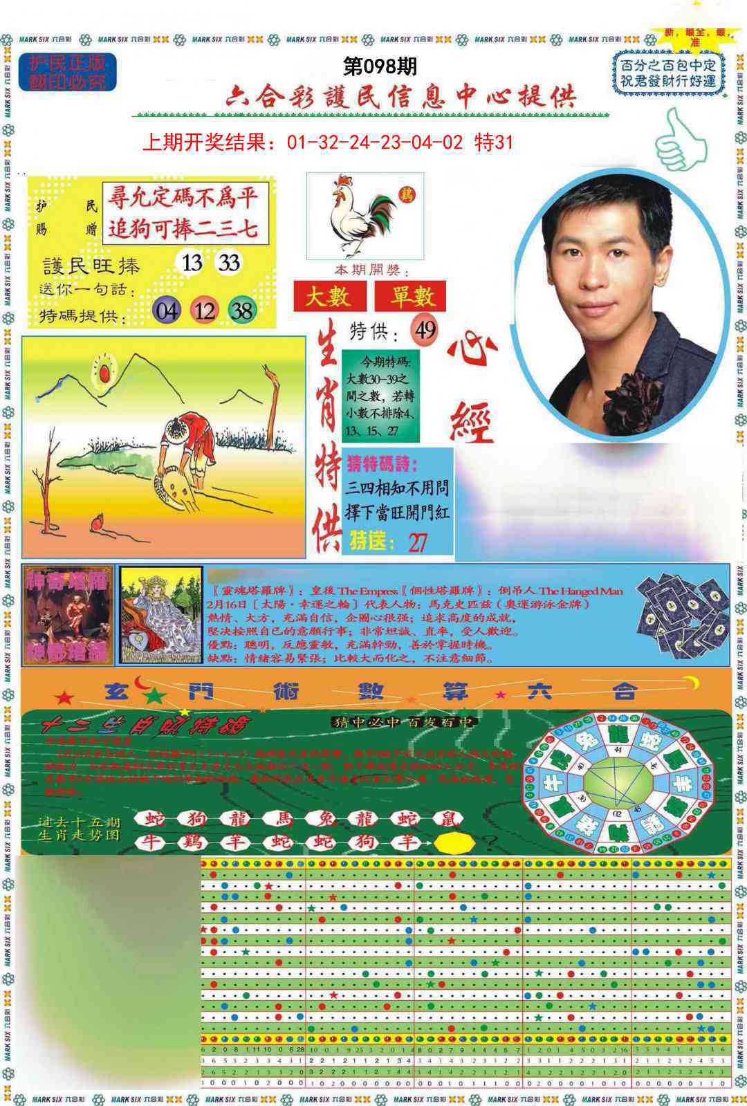 098期九龍心经A(推荐)[图]