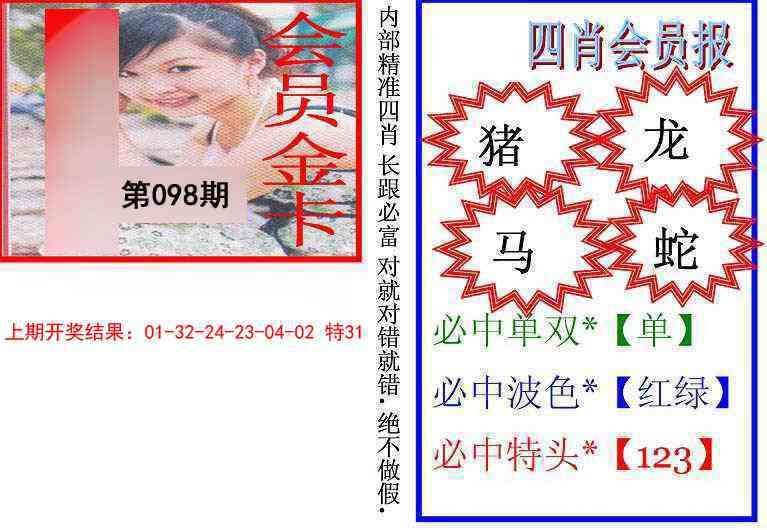 098期九龍四肖会员报[图]