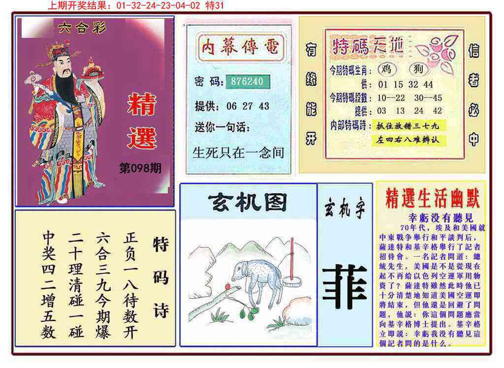 098期九龍精选(推荐)[图]