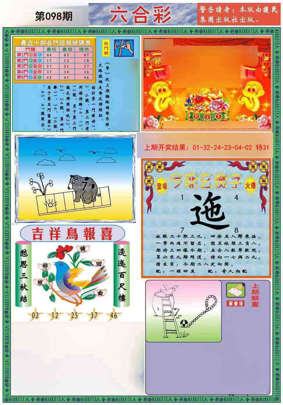 098期九龍2011A(推荐)[图]