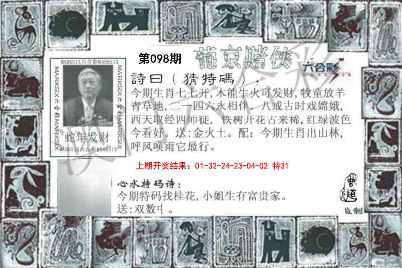 098期葡京赌侠[图]
