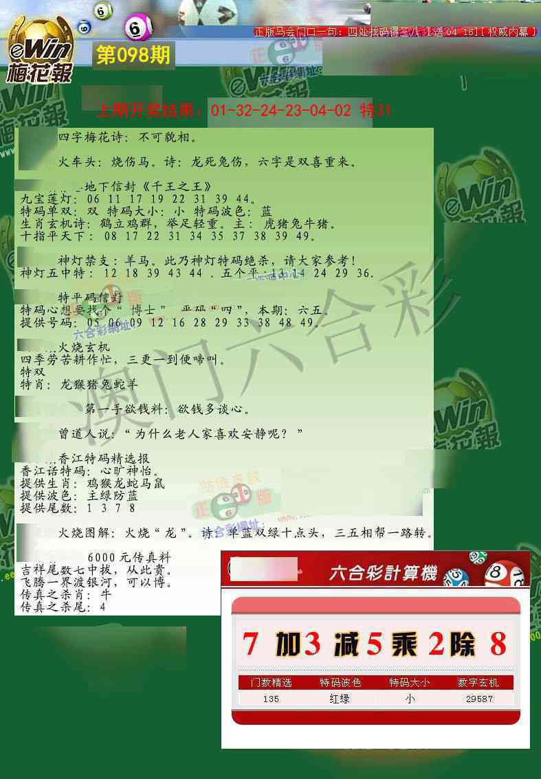 098期梅花报[图]