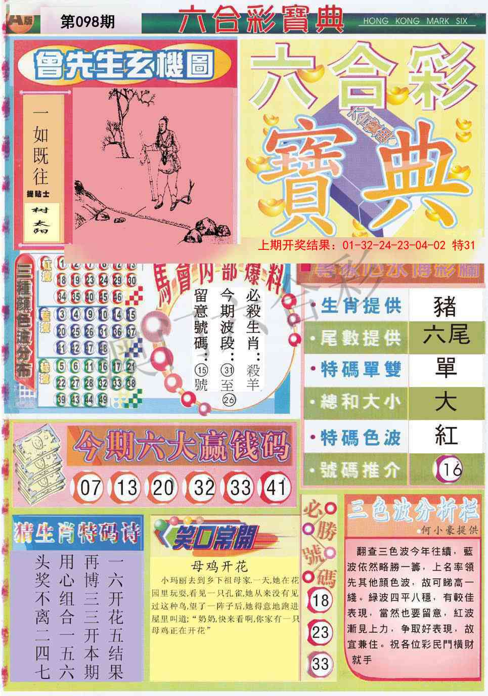 098期六合宝典A[图]