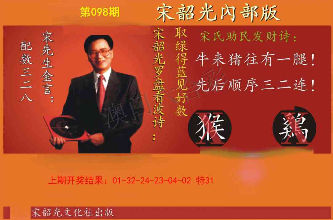 098期宋韶光内部版[图]