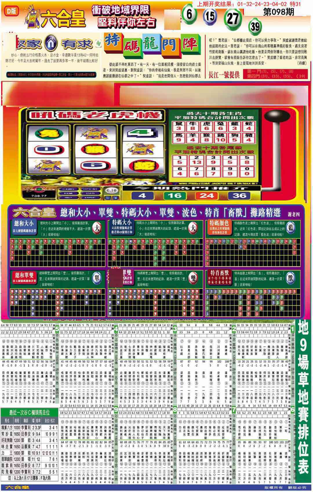 098期六合皇D[图]