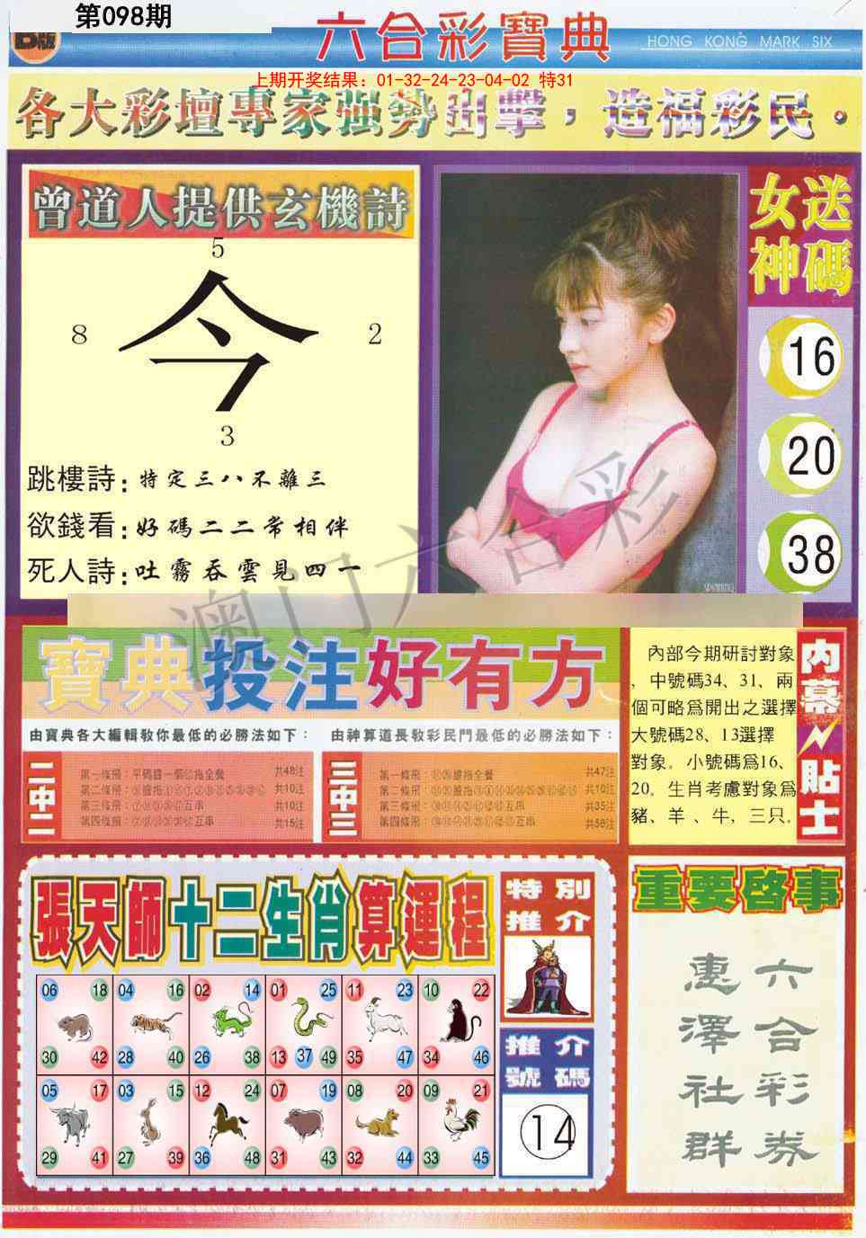 098期六合宝典B[图]