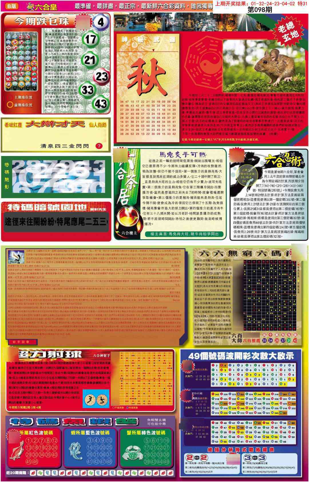 098期六合皇B[图]