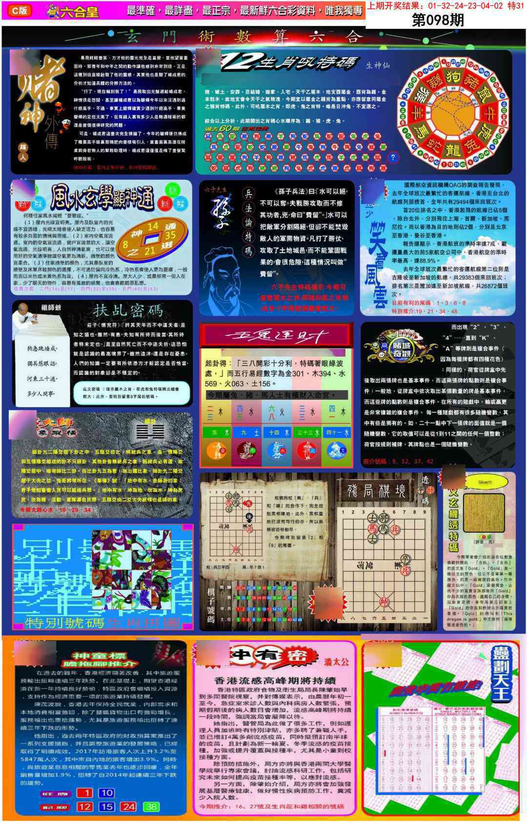 098期六合皇C[图]