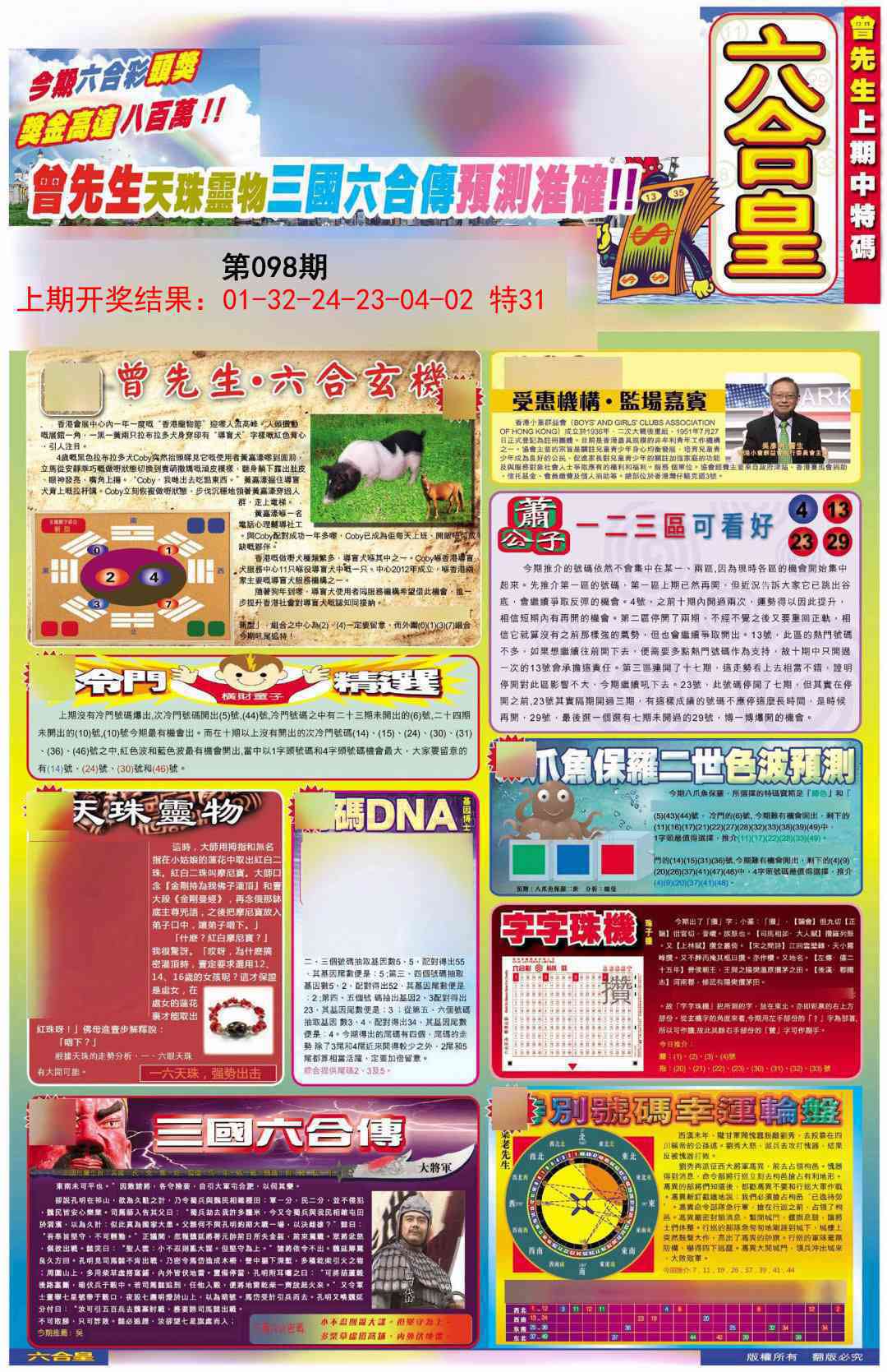 098期六合皇A[图]