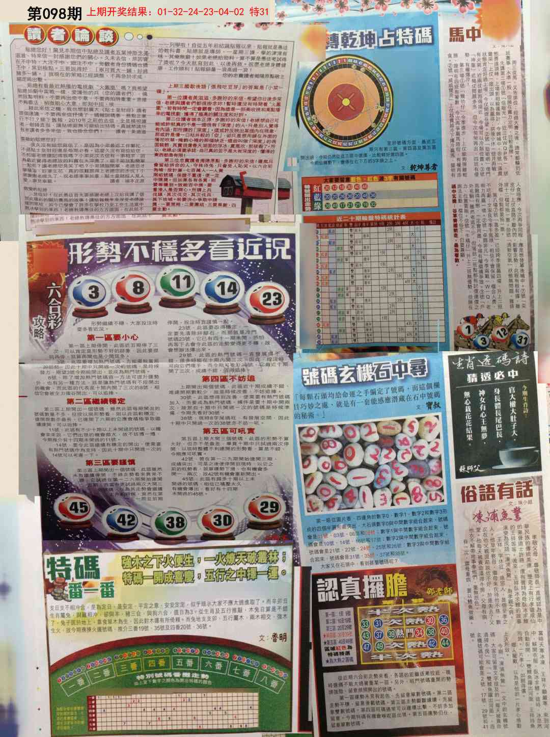 098期贴士皇B加大版[图]