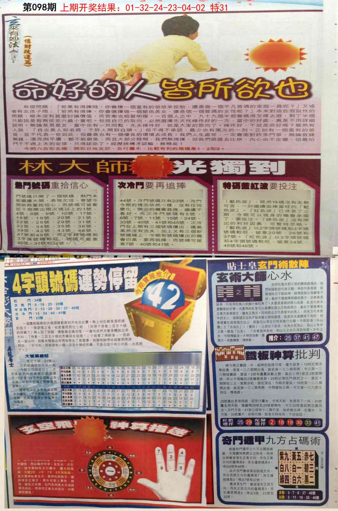 098期贴士皇C加大版[图]