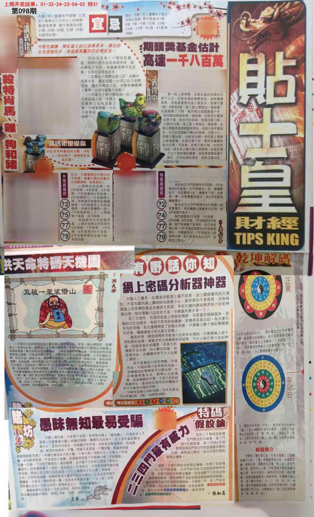098期贴士皇A加大版[图]