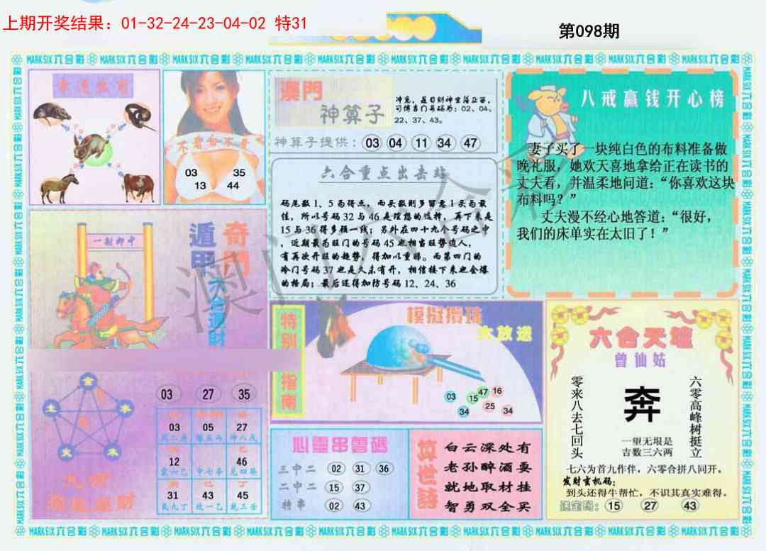 098期港澳大拼盘B[图]