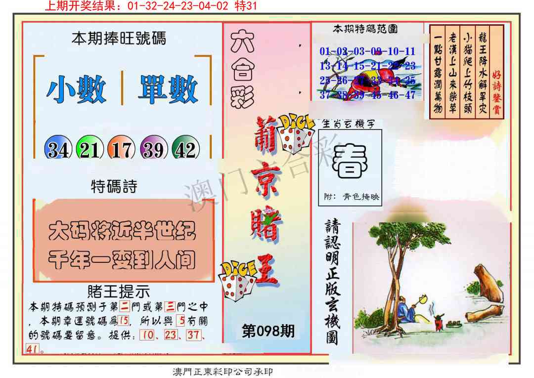 098期葡京赌王彩[图]