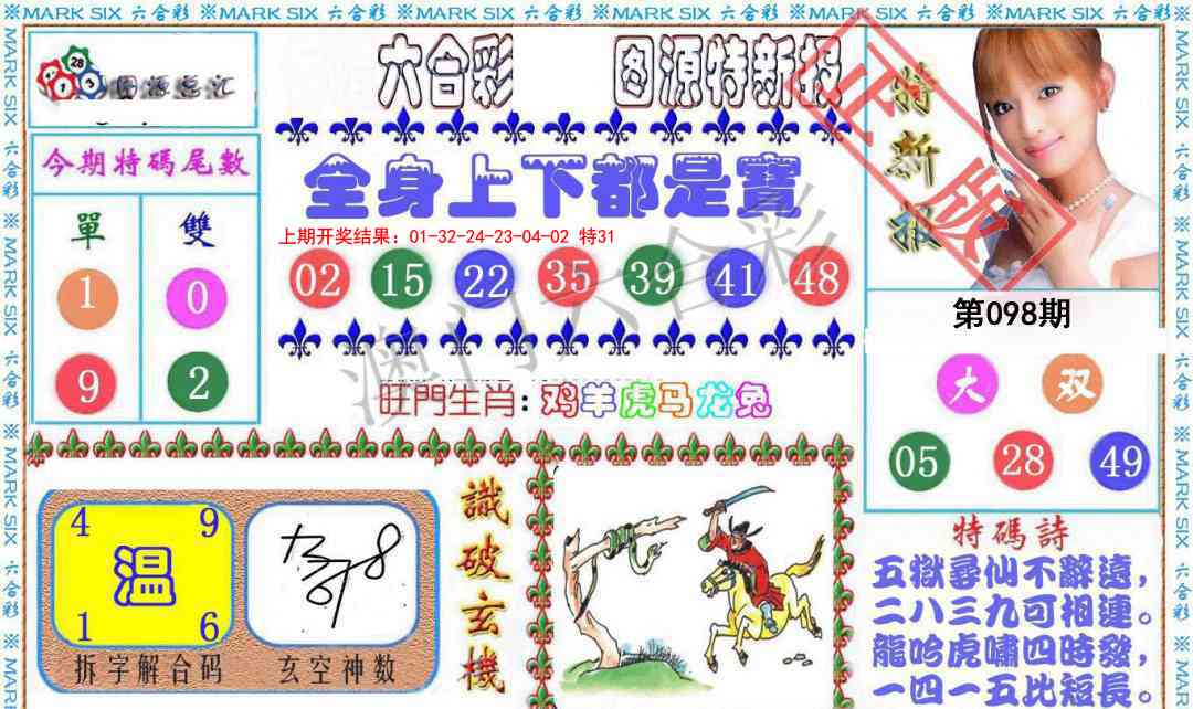 098期特新报[图]