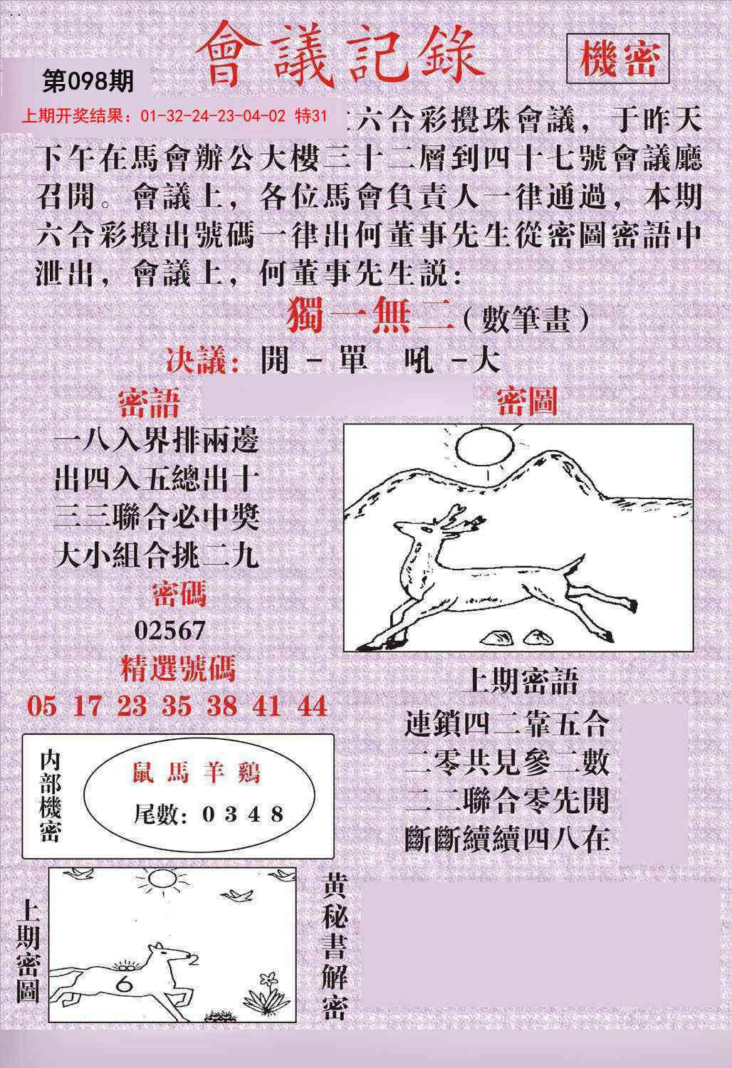 098期会议记录[图]