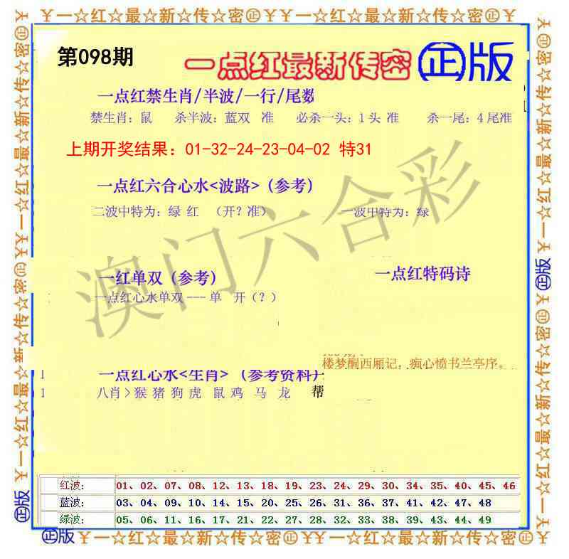 098期一点红最新传密[图]