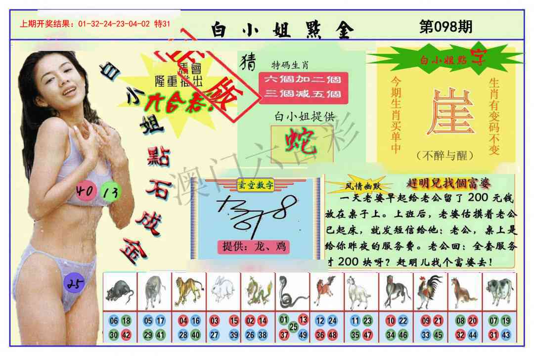 098期白小姐点金[图]