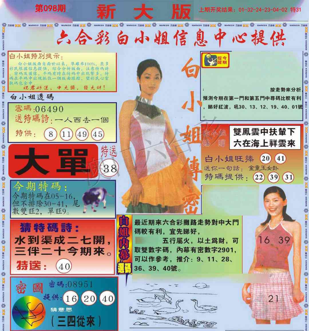 098期白小姐祺袍A加大版[图]