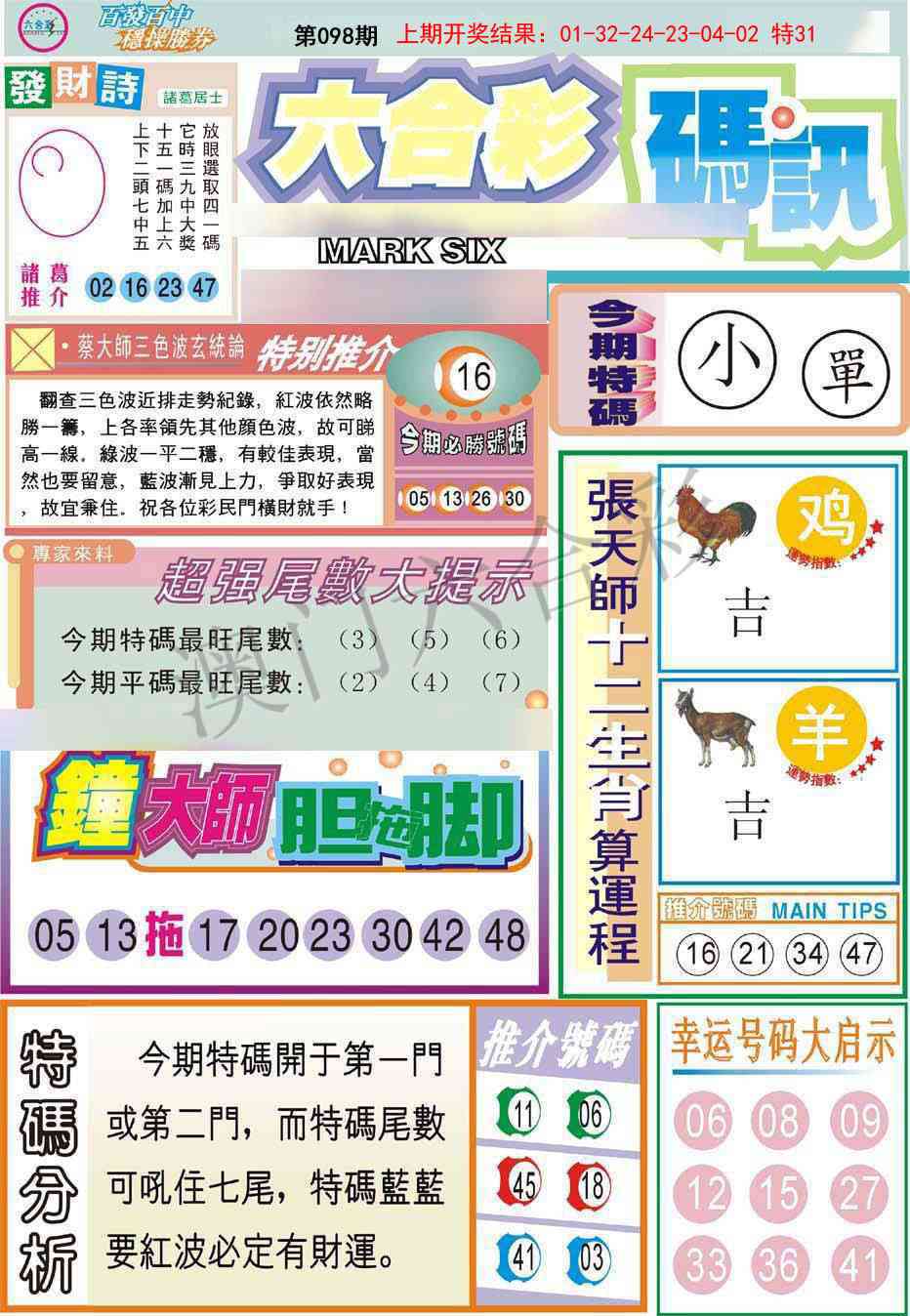 098期六合码讯[图]