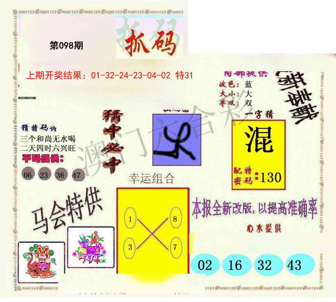098期新抓码王[图]