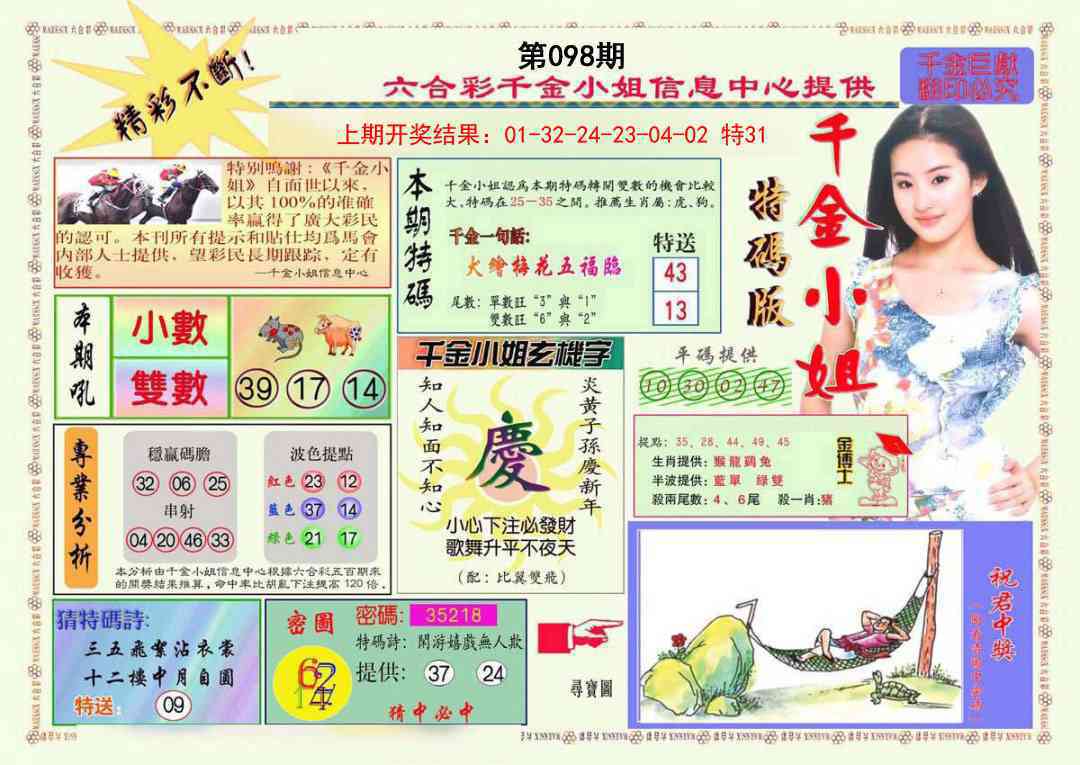 098期千金小姐A版[图]